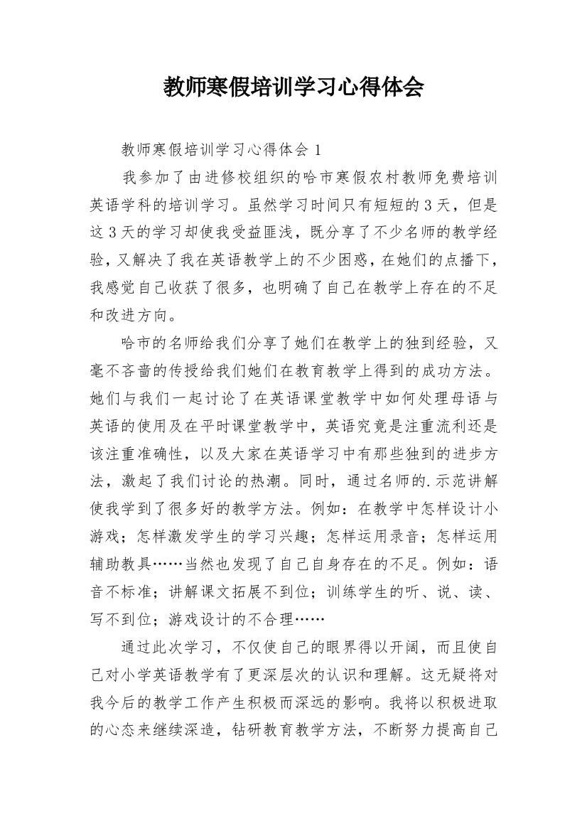 教师寒假培训学习心得体会_2