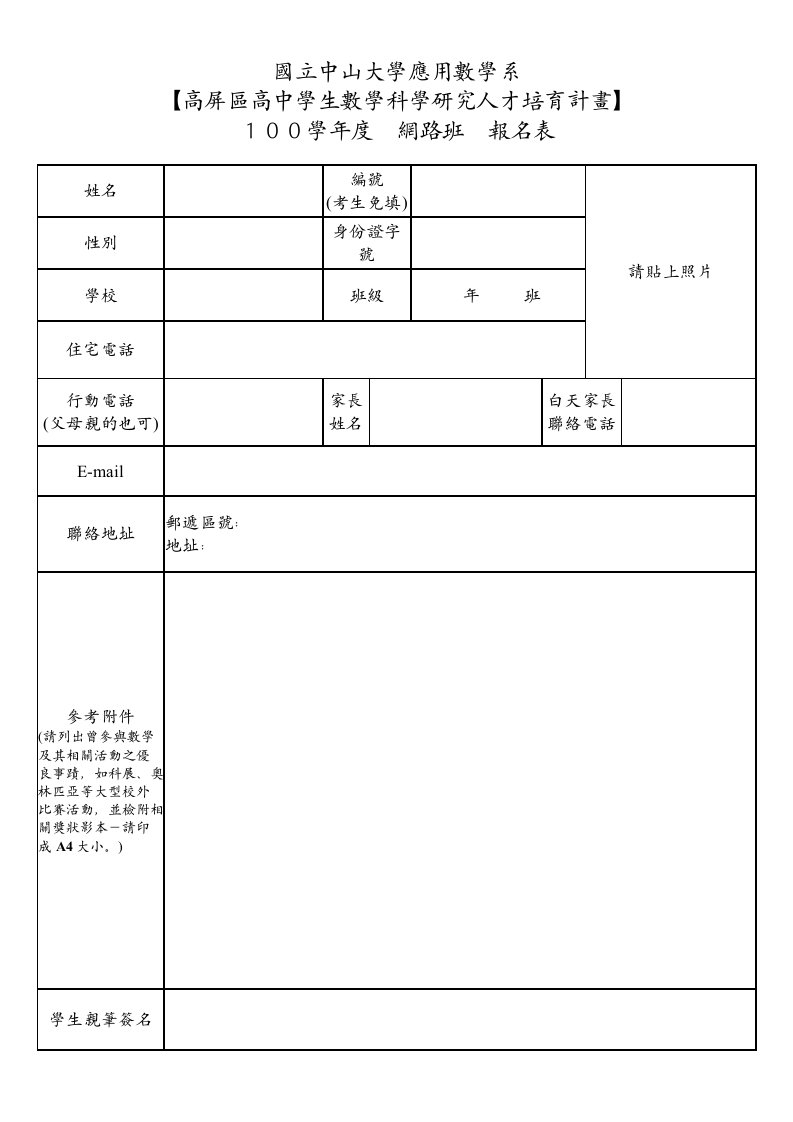 国立中山大学应用数学系