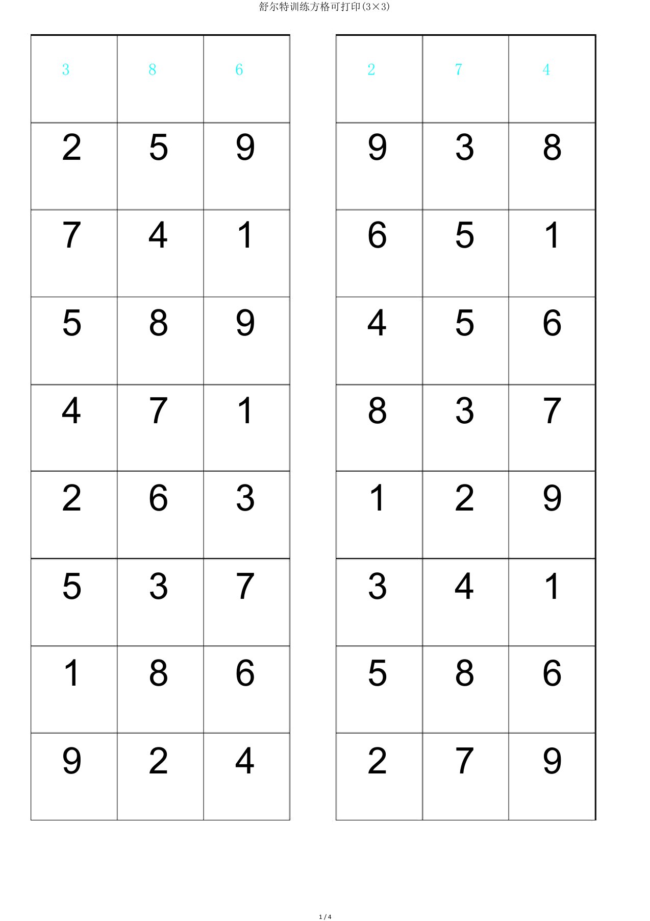 舒尔特训练方格可打印(3×3)