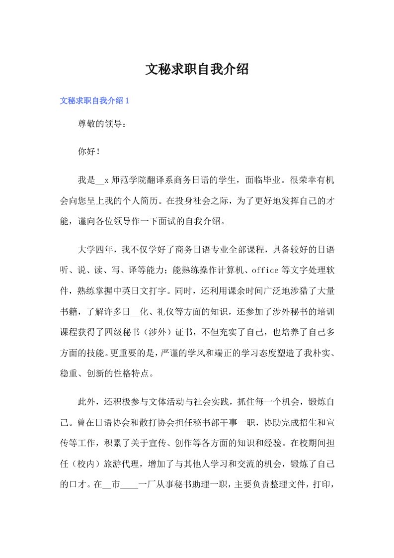 文秘求职自我介绍