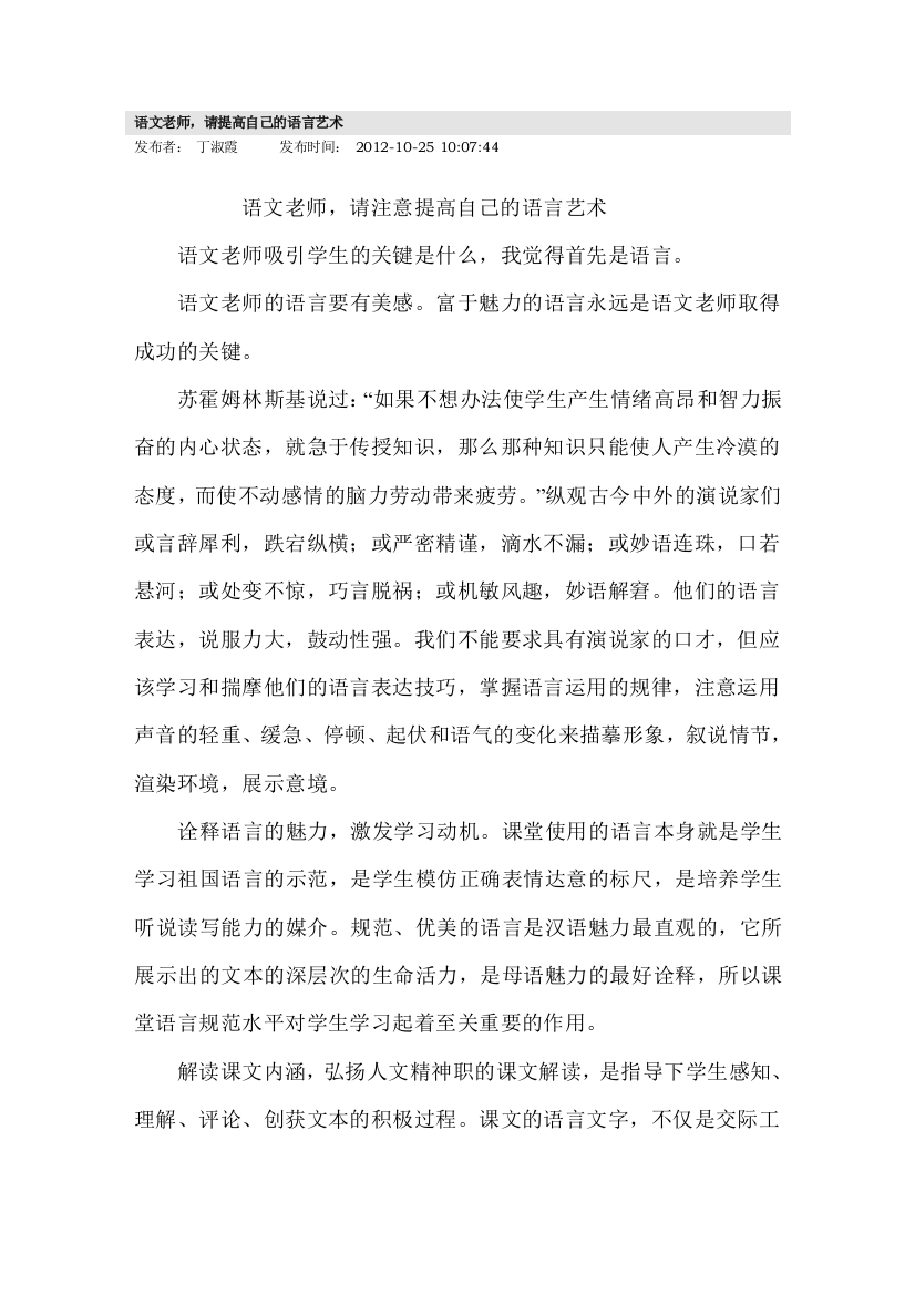 语文老师提高自己的语言素质