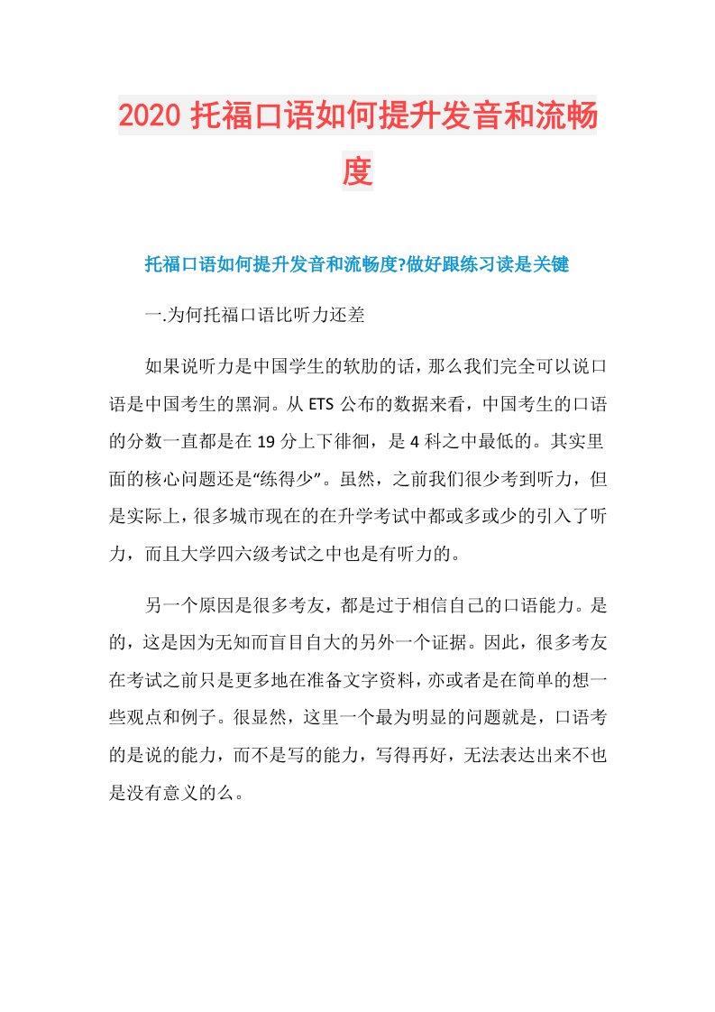 托福口语如何提升发音和流畅度