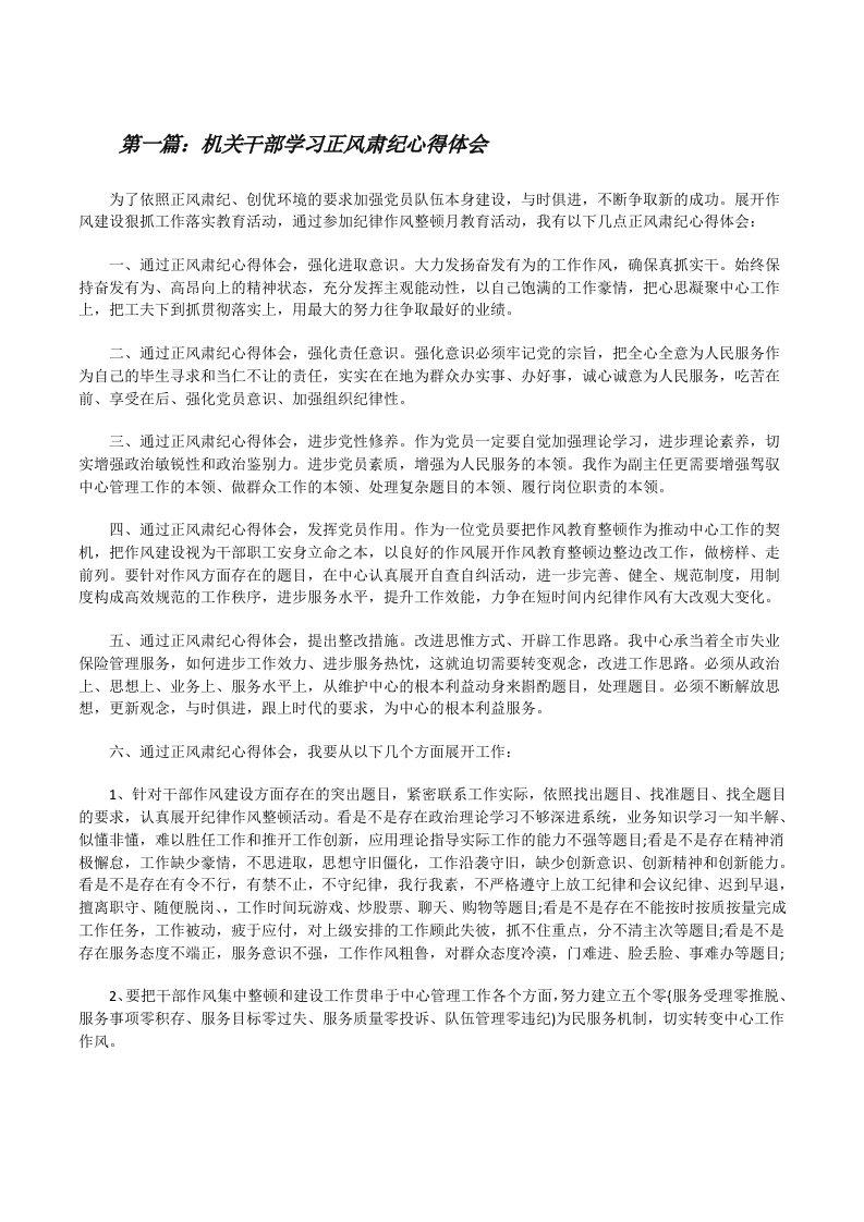 机关干部学习正风肃纪心得体会[修改版]