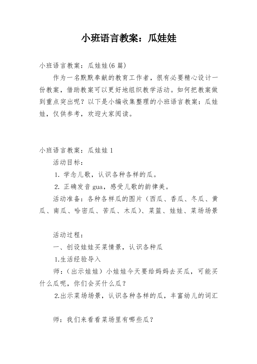 小班语言教案：瓜娃娃_1