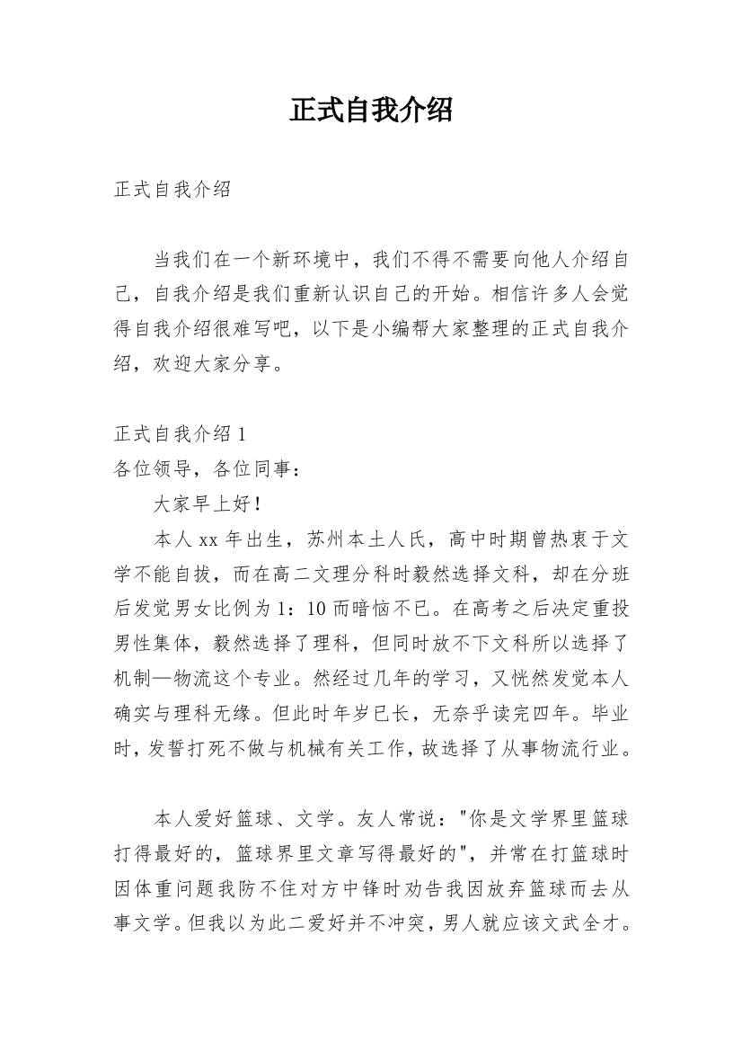 正式自我介绍