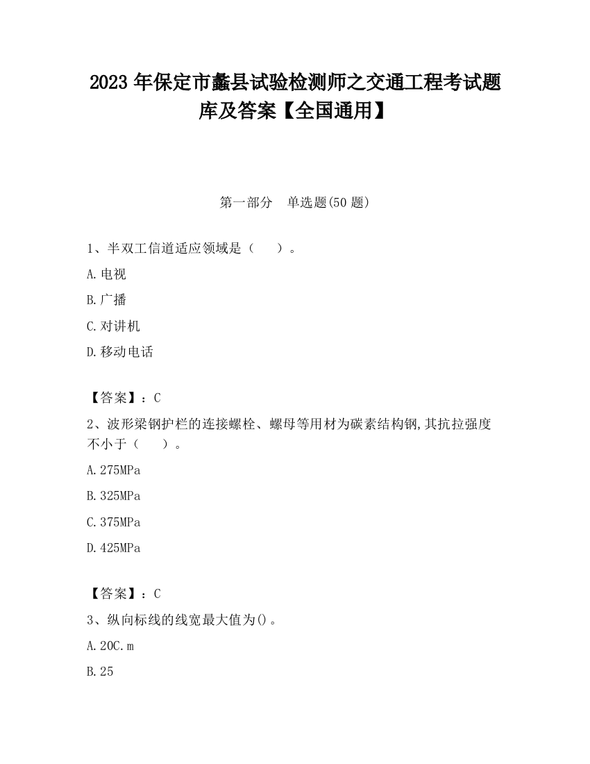 2023年保定市蠡县试验检测师之交通工程考试题库及答案【全国通用】