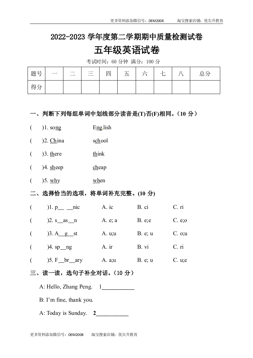 【笔试卷】人教版(PEP)小学英语五年级下册期中测试卷7（word，含答案）