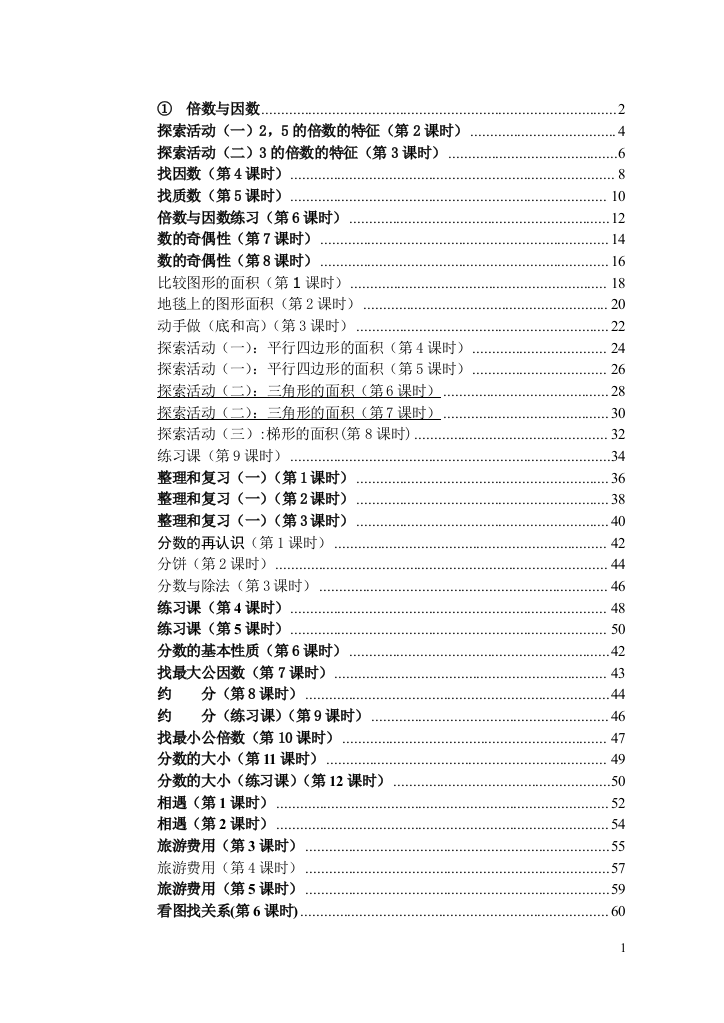 北师大版五年级数学上册导学案(全册)