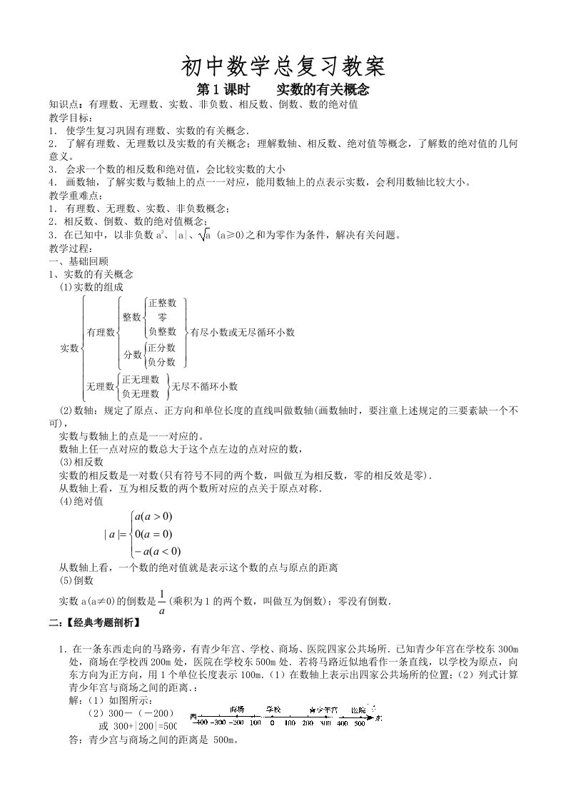 初中数学总复习教案(共39课时)