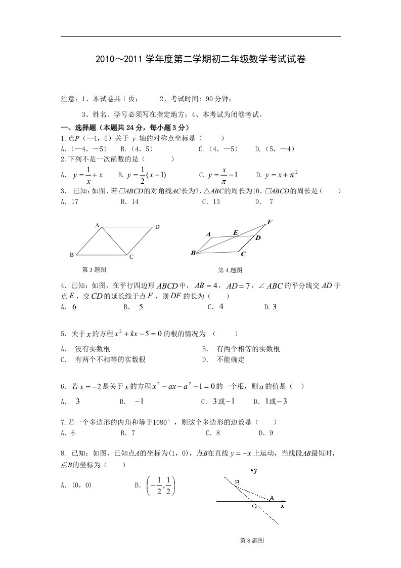 京教版初中数学八年级下册期中测试题