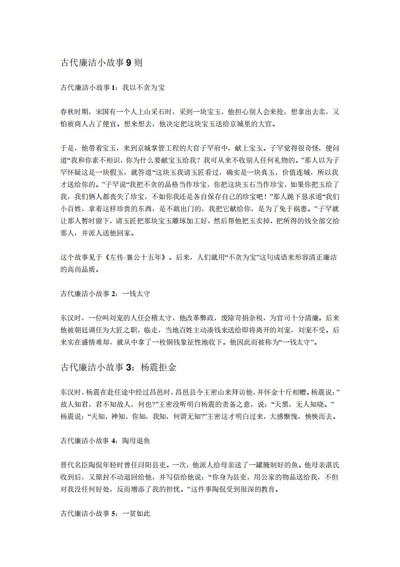 古代廉政小故事20则