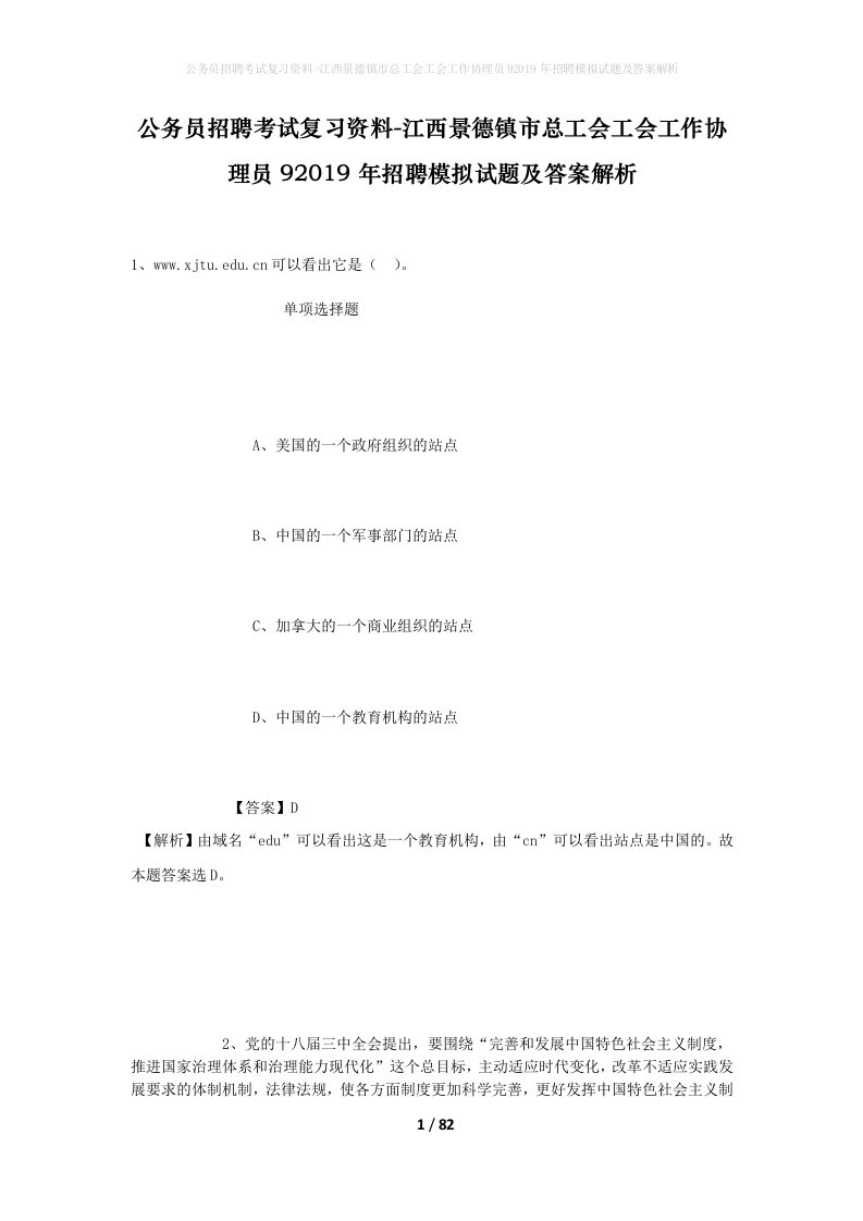 公务员招聘考试复习资料-江西景德镇市总工会工会工作协理员92019年招聘模拟试题及答案解析