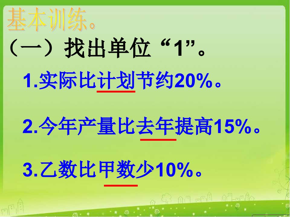 苏教版列方程解稍复杂的百分数应用题2