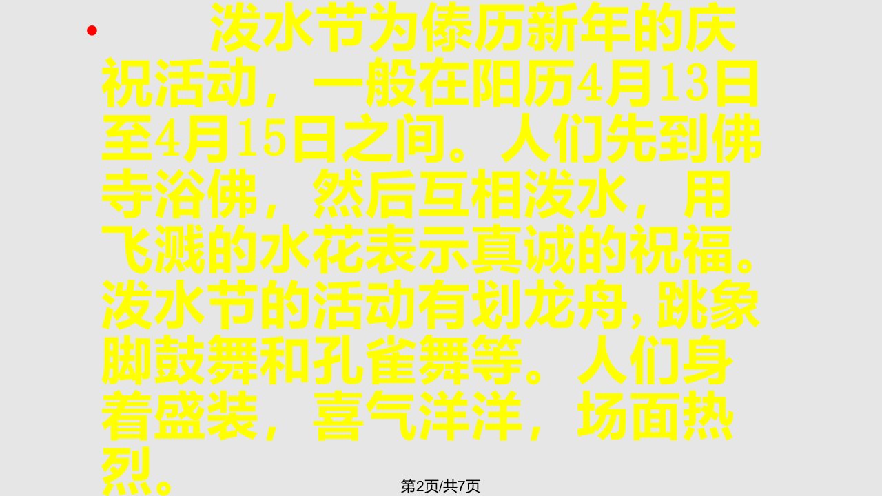 难忘的泼水学习