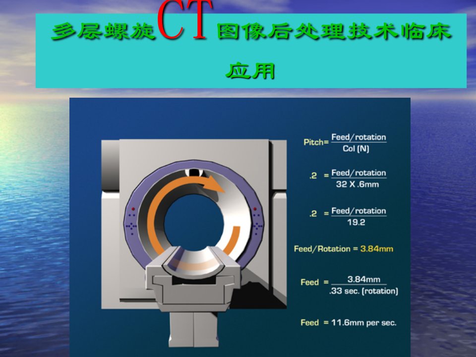 CT图像后处理技术讲课教案