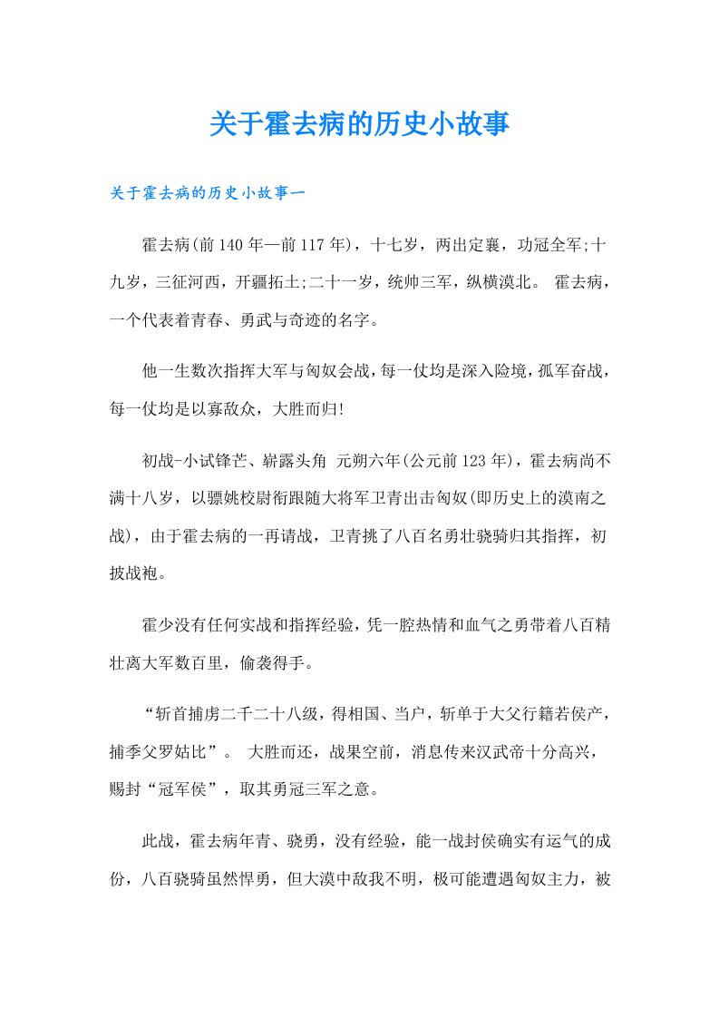 关于霍去病的历史小故事