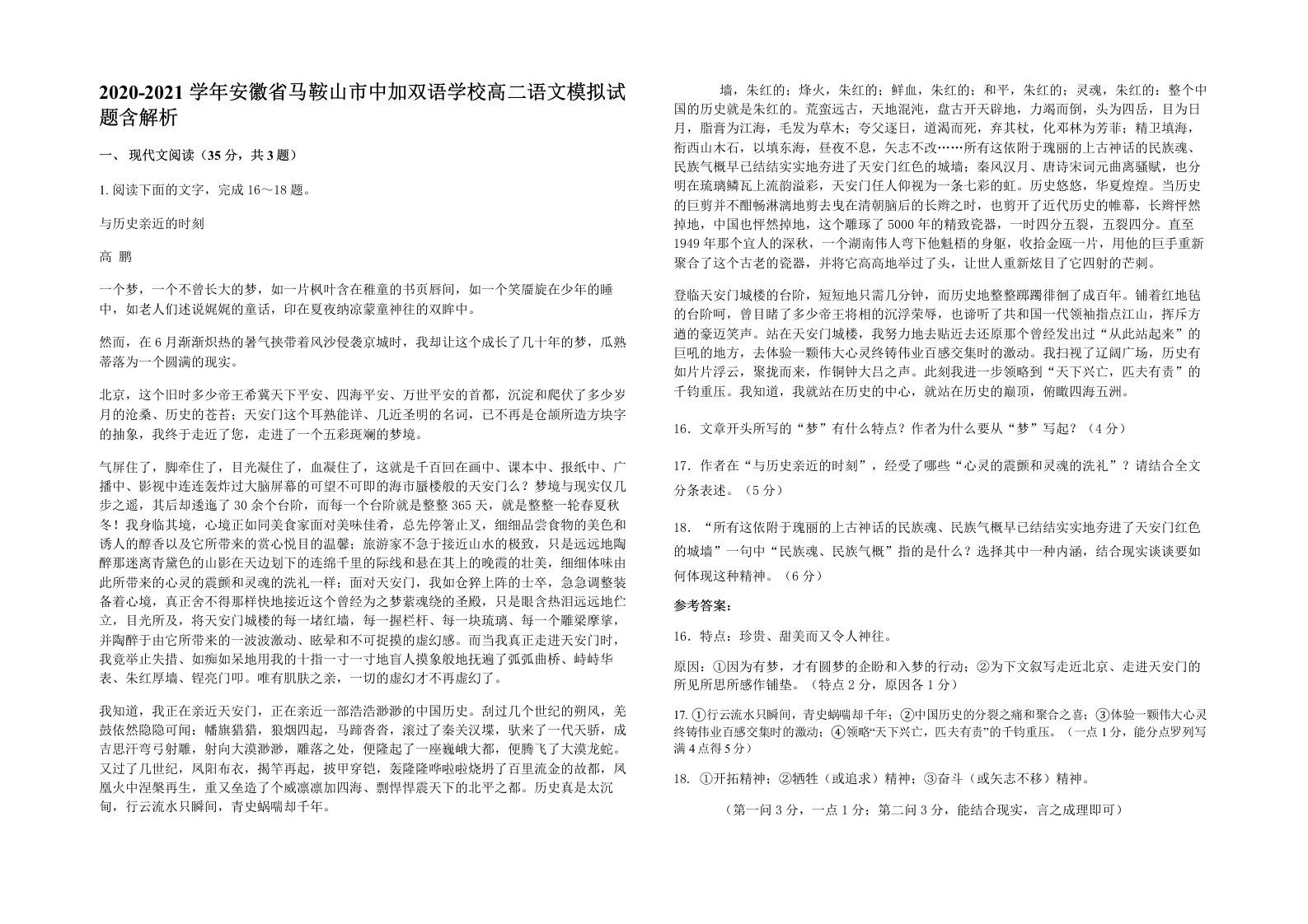 2020-2021学年安徽省马鞍山市中加双语学校高二语文模拟试题含解析