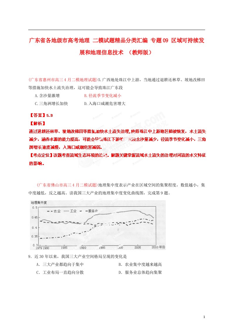 广东省各地级市高考地理