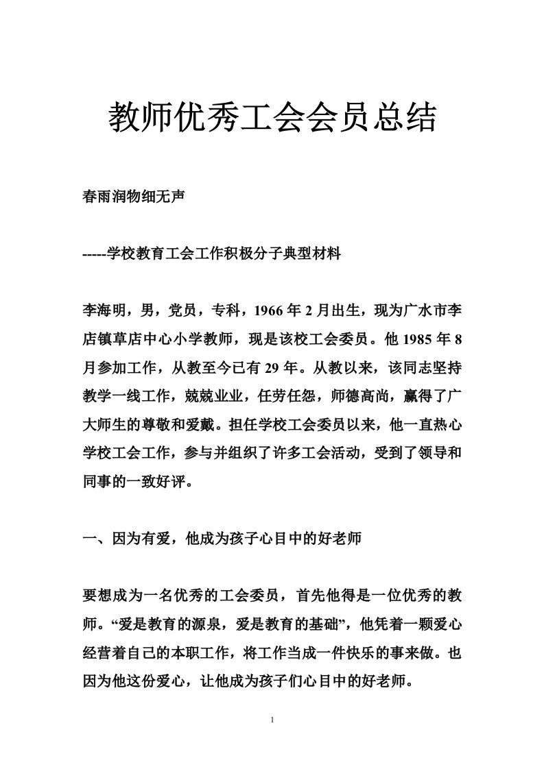 教师优秀工会会员总结（10篇）