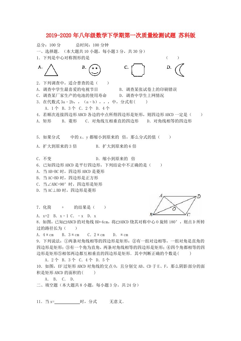 2019-2020年八年级数学下学期第一次质量检测试题