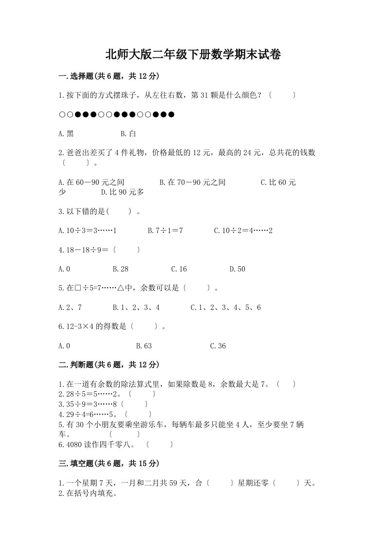 二年级下册数学期末试卷含完整答案（历年真题）