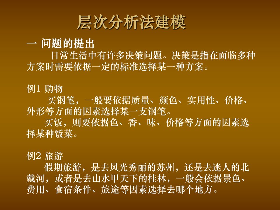 层次分析法分析AHP及实例教程