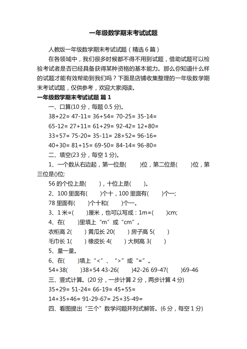 一年级数学期末考试试题