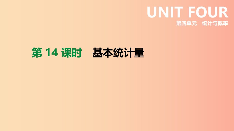 北京市2019年中考数学总复习