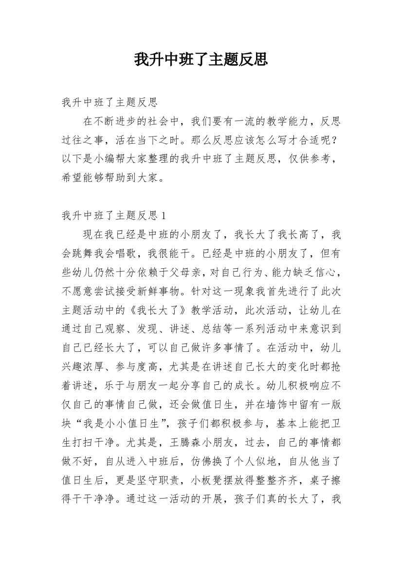 我升中班了主题反思