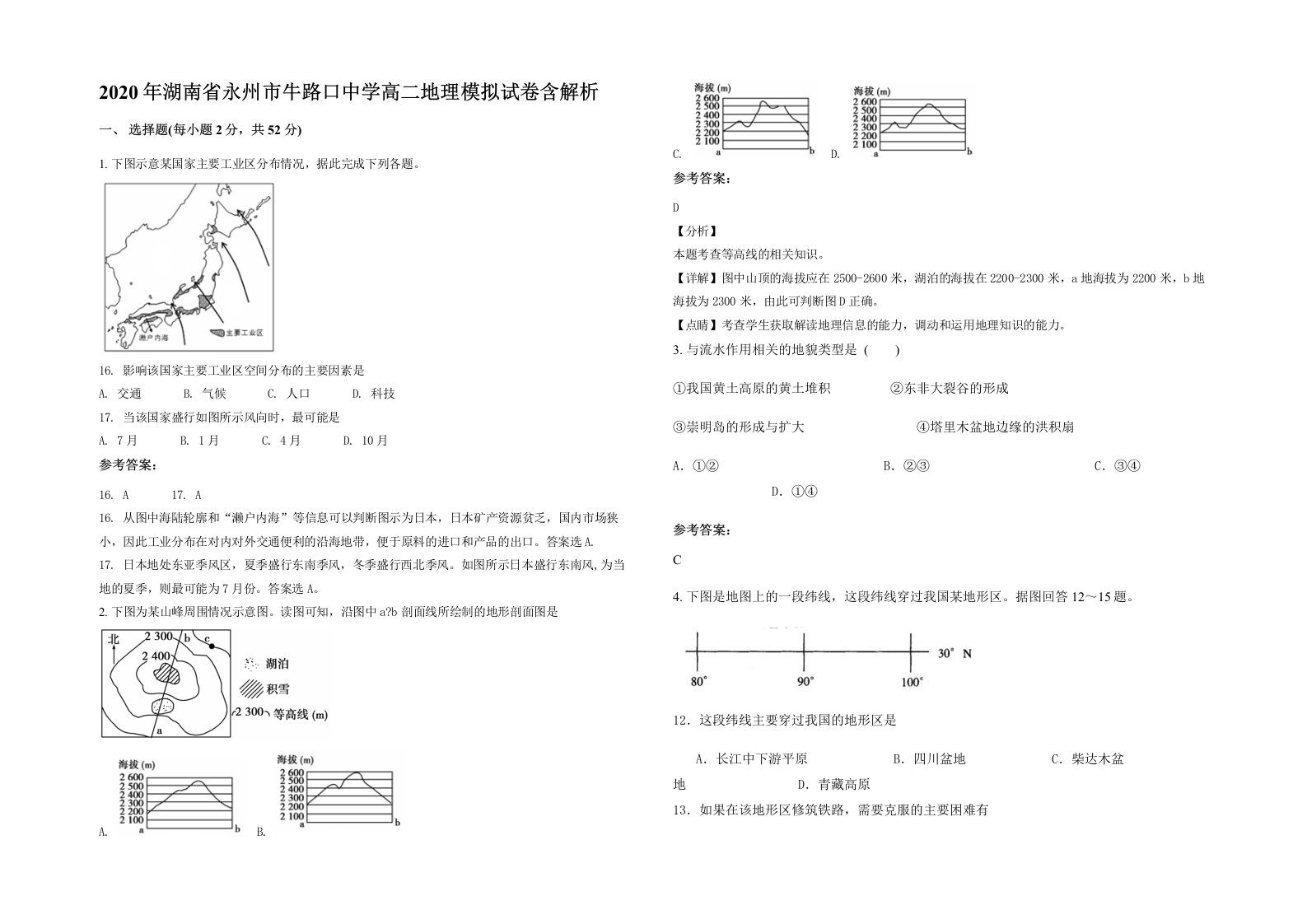 2020年湖南省永州市牛路口中学高二地理模拟试卷含解析