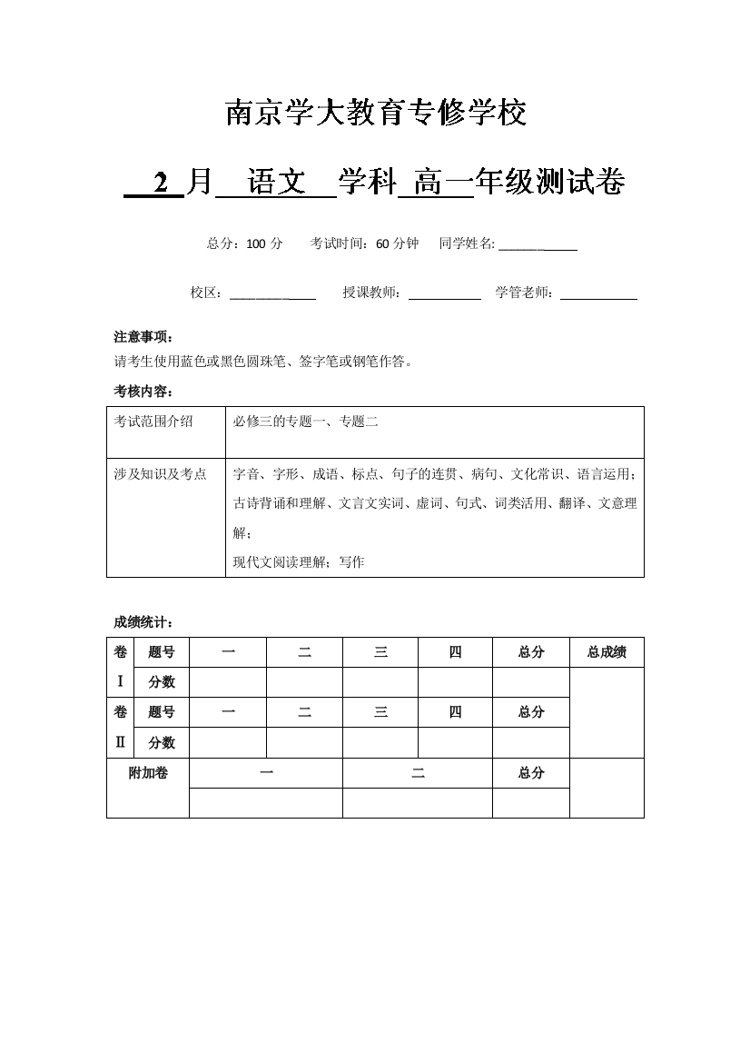 江苏省南京学大教育专修学校2020年高一2月测试语文试题(苏教版)