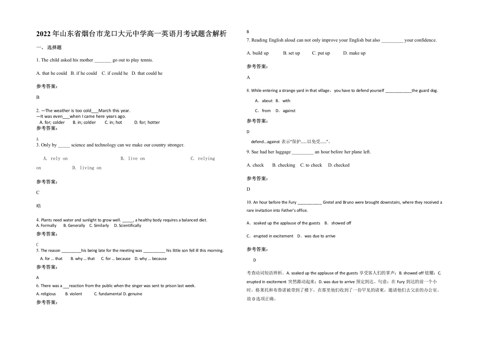 2022年山东省烟台市龙口大元中学高一英语月考试题含解析