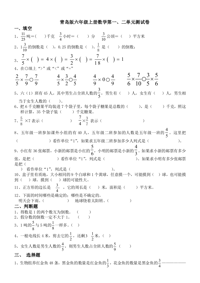 青岛版六年级上册数学测试卷