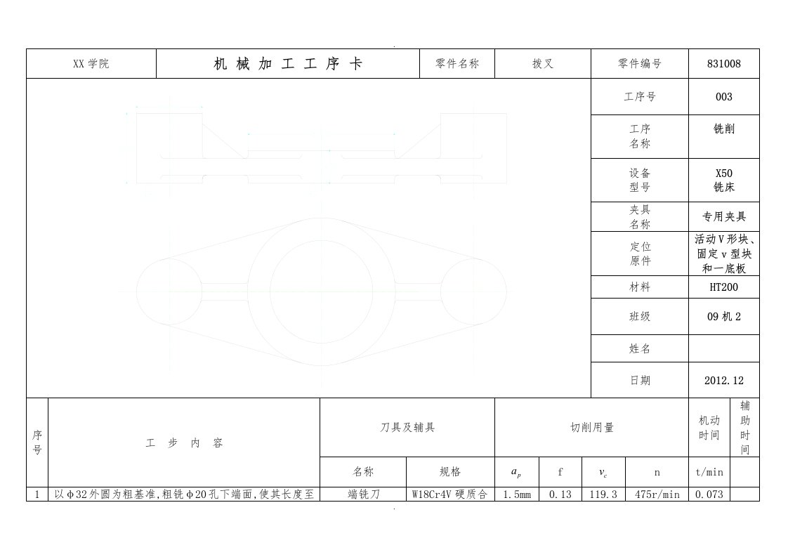 CA6140车床拨叉831008工序卡片