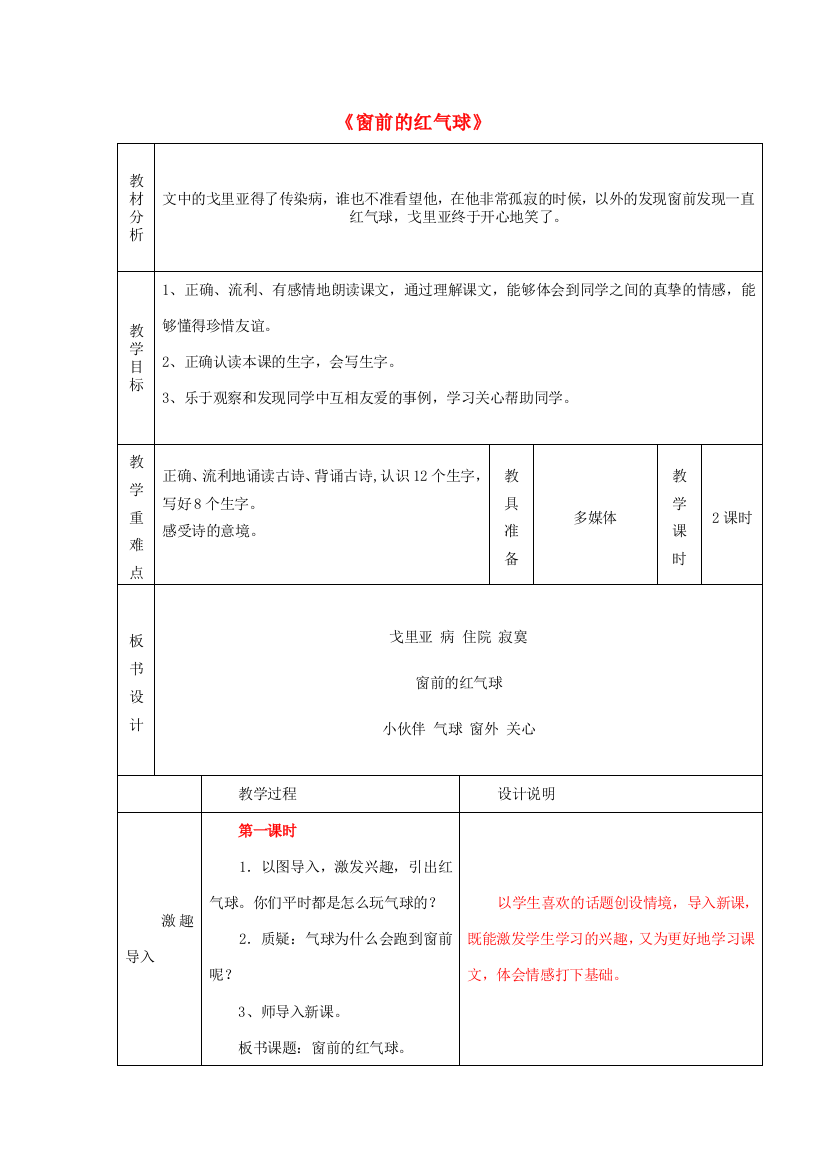 秋二年级语文上册《窗前的红气球》教案