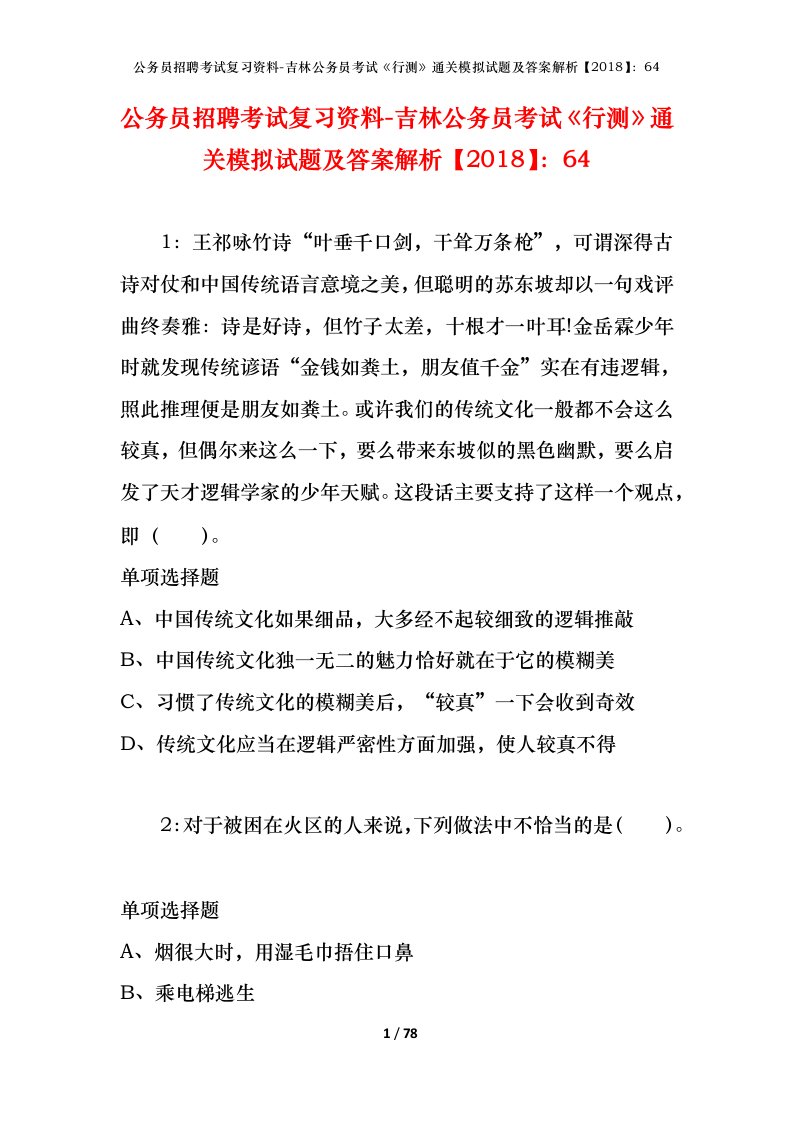 公务员招聘考试复习资料-吉林公务员考试行测通关模拟试题及答案解析201864_5