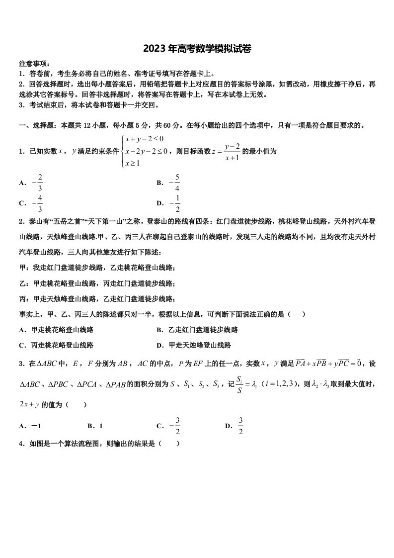 2023届福建省永春美岭中学高三下第一次测试数学试题含解析