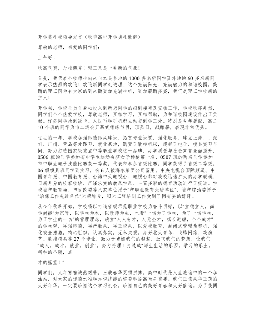 开学典礼校领导发言5