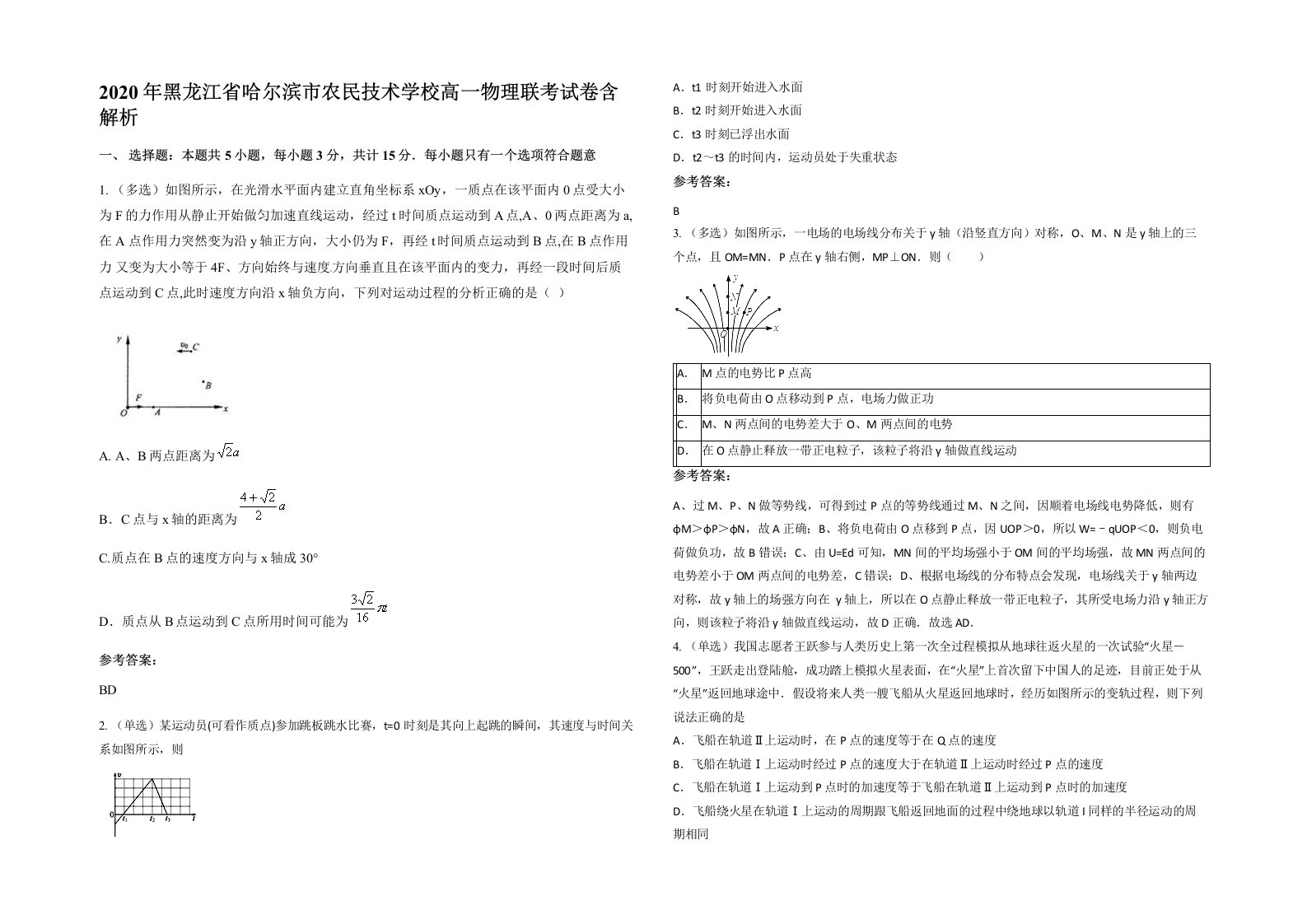 2020年黑龙江省哈尔滨市农民技术学校高一物理联考试卷含解析