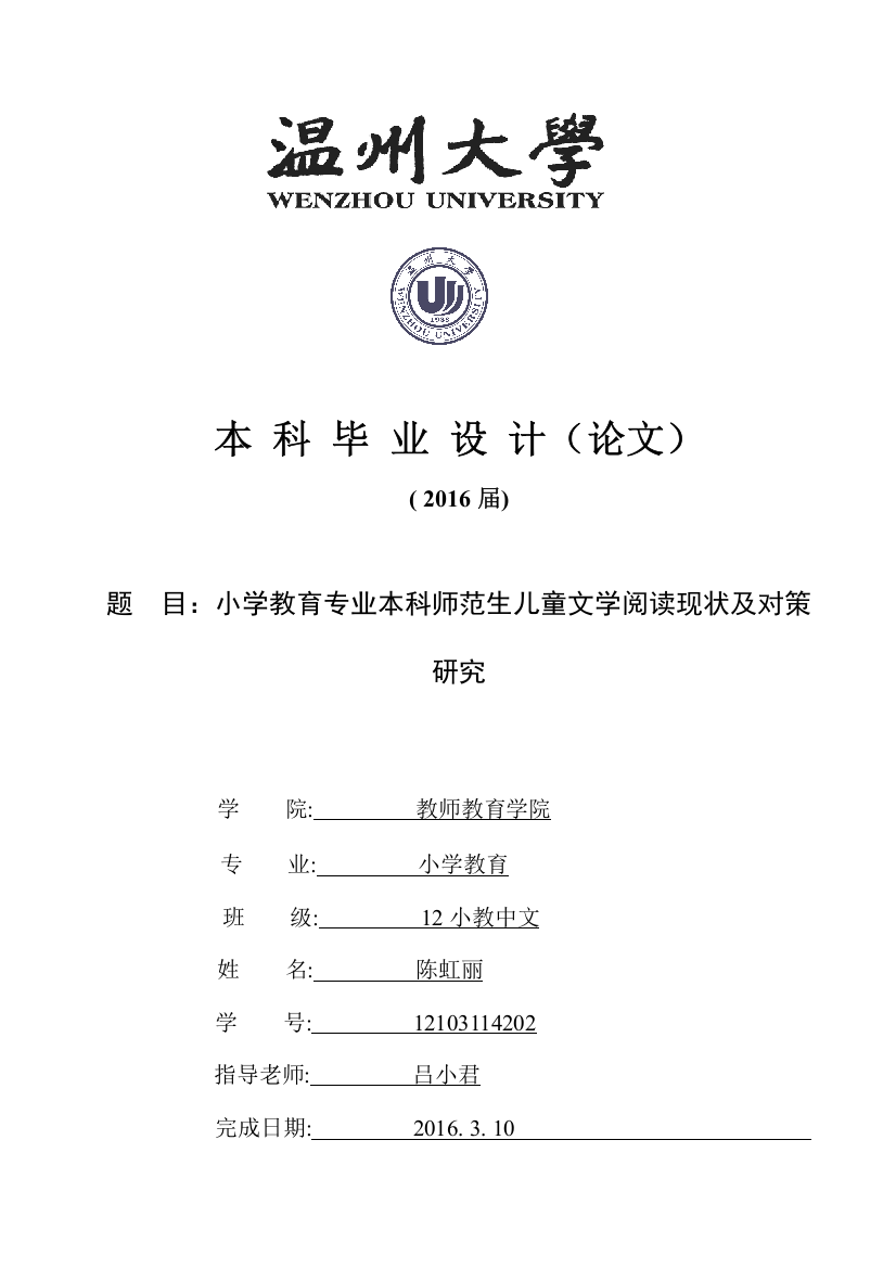 教育学-小学教育专业本科师范生儿童文学阅读现状及对策研究(1)