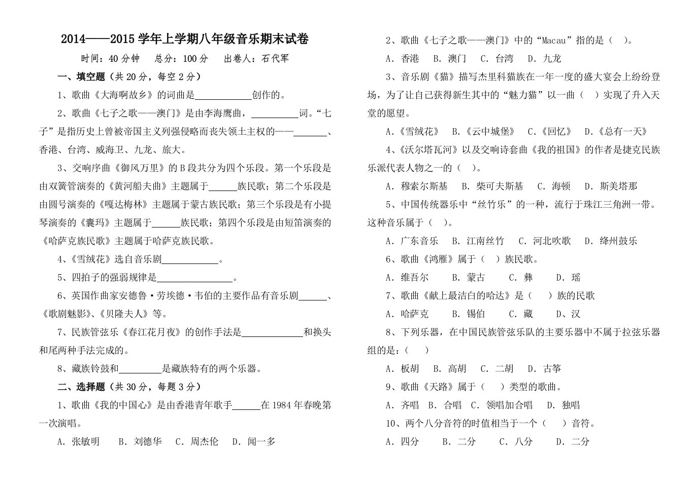 人音版八年级音乐下册期末试卷