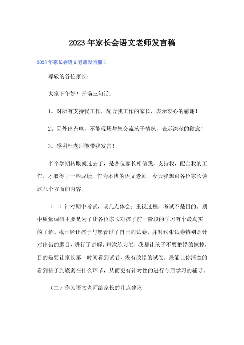 家长会语文老师发言稿