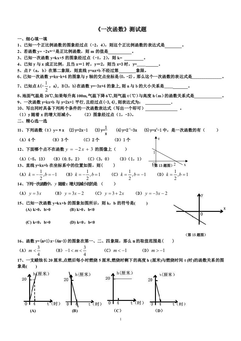 《一次函数》测试题