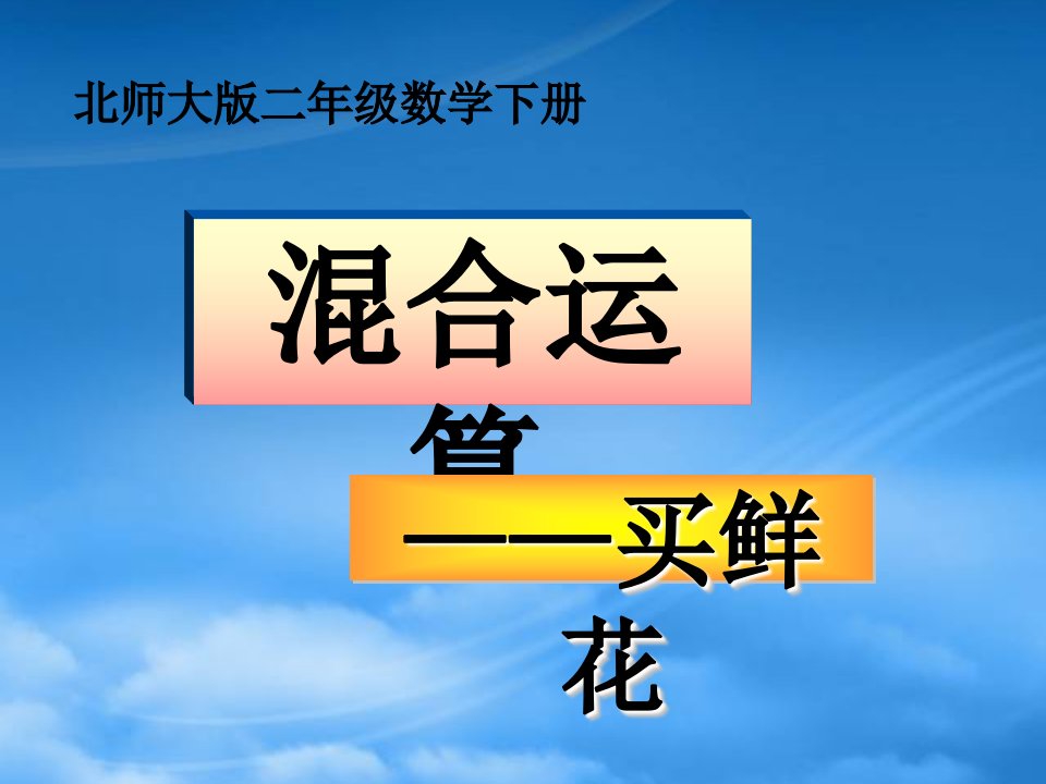 二级数学下册