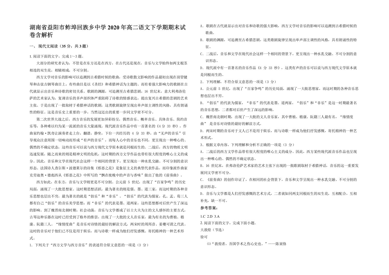 湖南省益阳市鲊埠回族乡中学2020年高二语文下学期期末试卷含解析