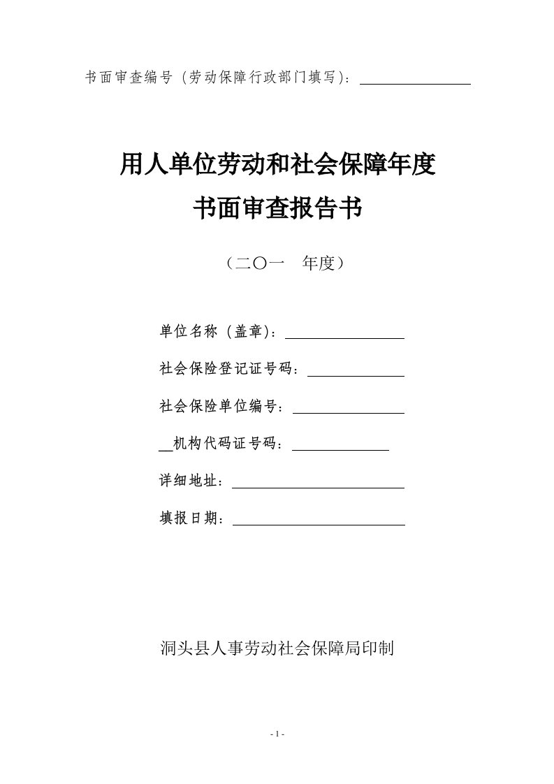 书面审查编号（劳动保障行政部门填写）