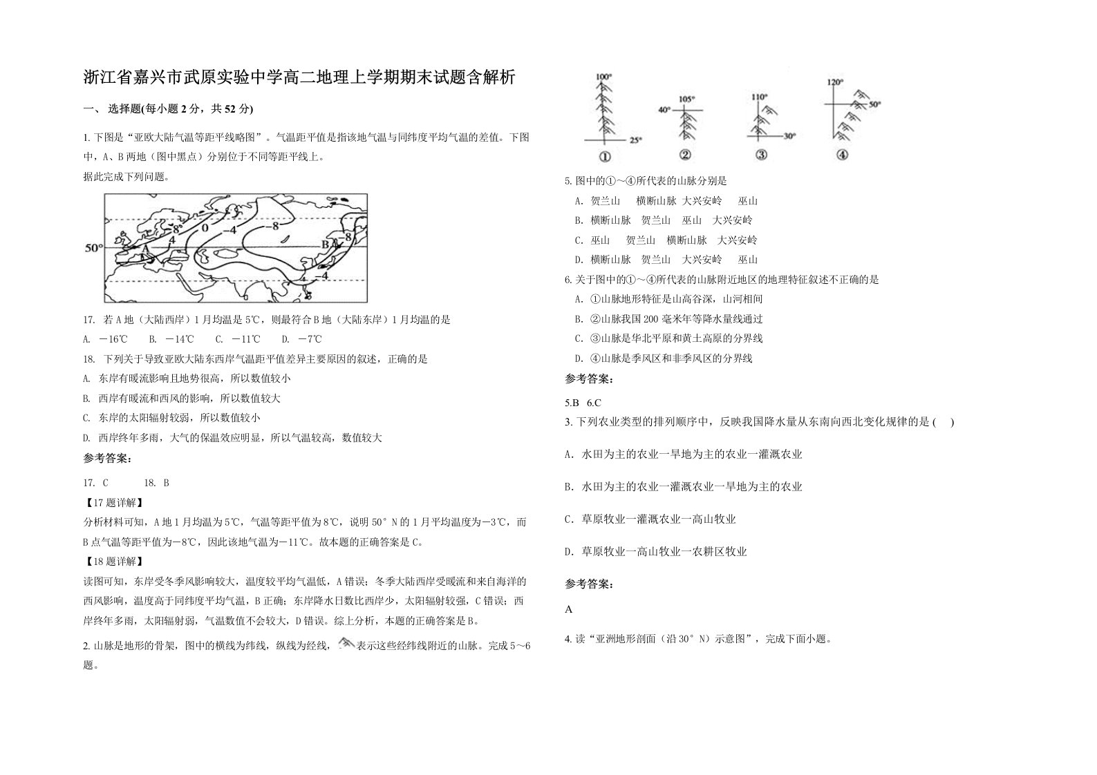 浙江省嘉兴市武原实验中学高二地理上学期期末试题含解析