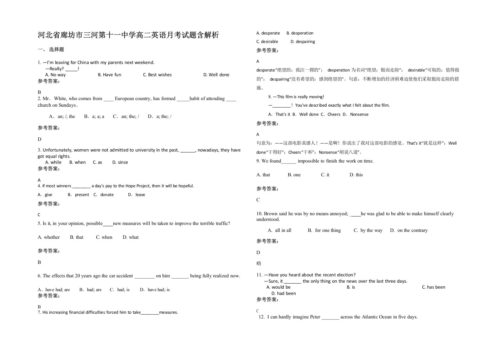 河北省廊坊市三河第十一中学高二英语月考试题含解析