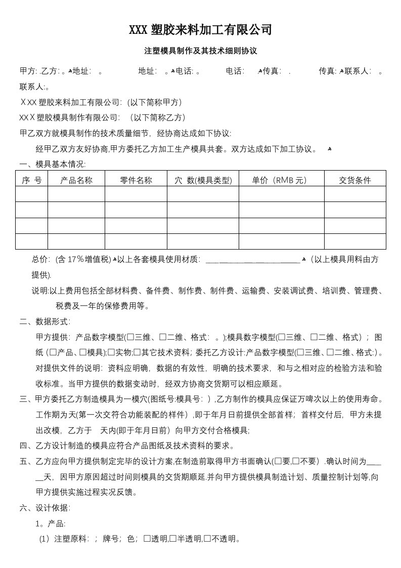 注塑模具制作要求与技术质量细则协议