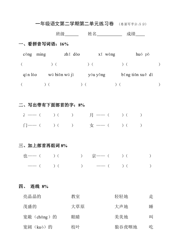 【小学中学教育精选】沪教版一年级下册语文第二单元测试题